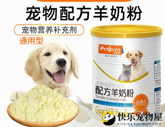 选择宠康源羊奶粉，守护狗狗健康